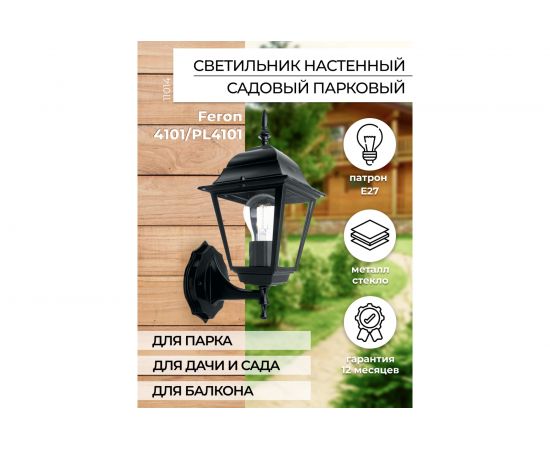 Садово-парковый светильник, четырехгранный на стену вверх 60W E27 230V, черный Feron 4101 11014 – изображение 11