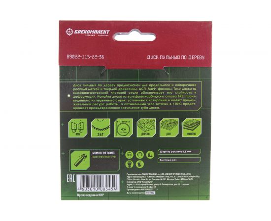 Диск пильный по дереву (115x22.23 мм; Z36) БОЕКОМПЛЕКТ B9022-115-22-36 – изображение 2