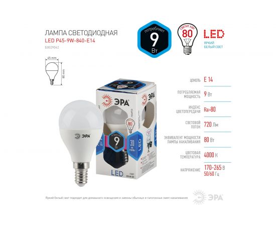 Светодиодная лампа ЭРА LED P45-9W-840-E14 диод, шар, нейтр Б0029042 – изображение 3