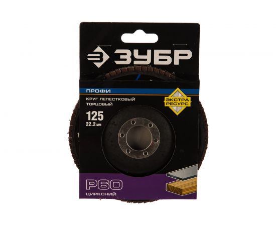 Круг шлифовальный (P60; 125х22.2 мм) Зубр 36596-125-60 – изображение 3