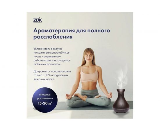 Увлажнитель аромадиффузор ZDK R55 dark wood 4515 – изображение 3
