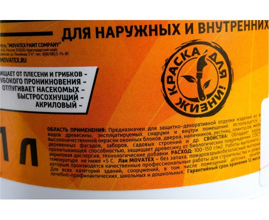 Тонирующий лак Movatex EXTRA бук, для наружных и внутренних работ, 1 кг Н00047 – изображение 3