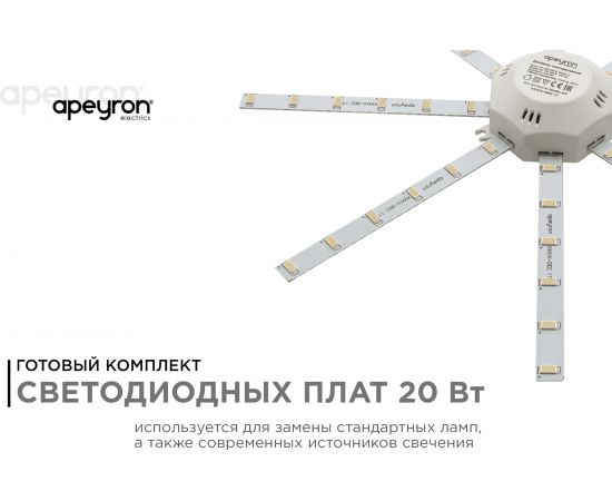 Комплект светодиодных линеек Apeyron Звездочка 220В, 20Вт, smd,5730,1500Лм, 3000К, IP30, 02-45 – изображение 4