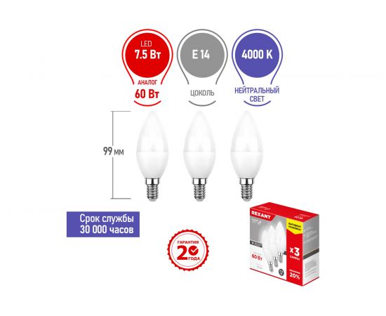 Светодиодная лампа REXANT 3 шт Свеча CN 7.5 Вт E14 4000 K нейтральный свет 604-018-3 – изображение 4