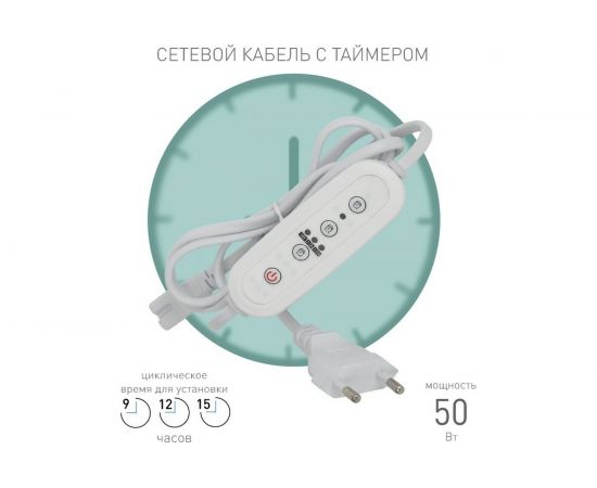 Провод для подключения ЭРА 1,5м с таймером работы FITOLINETIME Б0049314 – изображение 5
