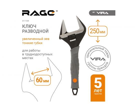 Разводной ключ VIRA by RAGE с тонким губками 300 мм 311104 – изображение 7