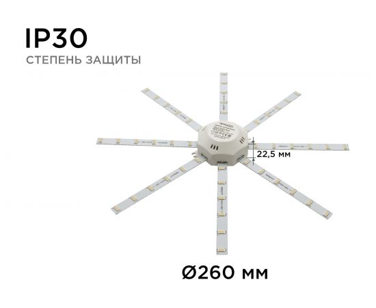 Комплект светодиодных линеек Apeyron Звездочка 220В, 20Вт, smd,5730,1500Лм, 3000К, IP30, 02-45 – изображение 8