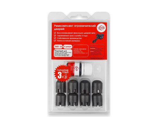 Ремкомплект ограничителей дверей 4 двери, тип 14 Unevix PA-RD-T14-4 