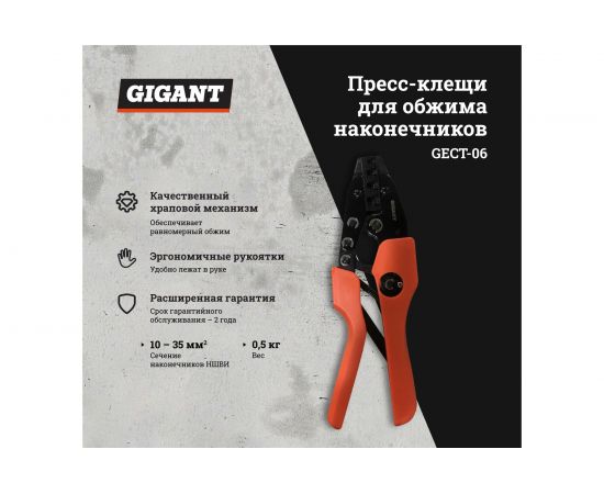Пресс-клещи для обжима наконечников Gigant 10 - 35 мм² GECT-06 – изображение 2