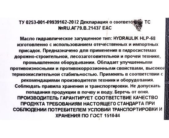 Масло гидравлическое HLP 68 5 л Forward Gear 99 – изображение 2