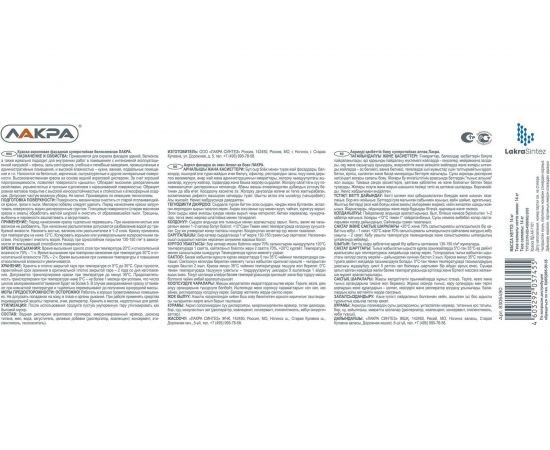 Фасадная краска ЛАКРА акриловая, суперстойкая, белоснежная, 14 кг 8306490 ЛА-00000060 – изображение 2