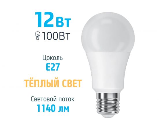 Светодиодная лампа ФОТОН LED A60 12W E27 3000K 22805 – изображение 3