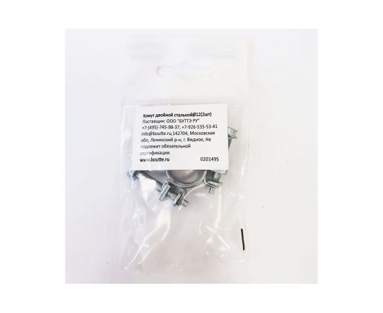Двойной стальной хомут Boutte 12 мм, 2 шт. 0201495 – изображение 3