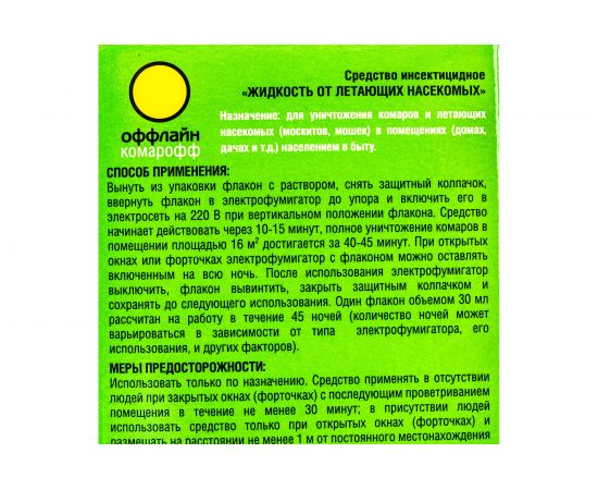 Жидкость Комарофф оффлайн ДЛИТЕЛЬНО 45 ночей, без запаха, флакон 30 мл OF01080191 – изображение 7