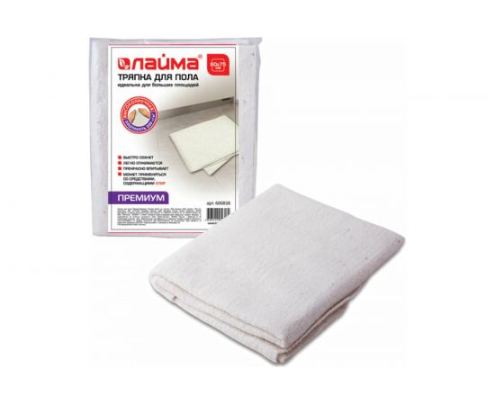 Тряпка для мытья пола ЛАЙМА 60х75 см 600838 
