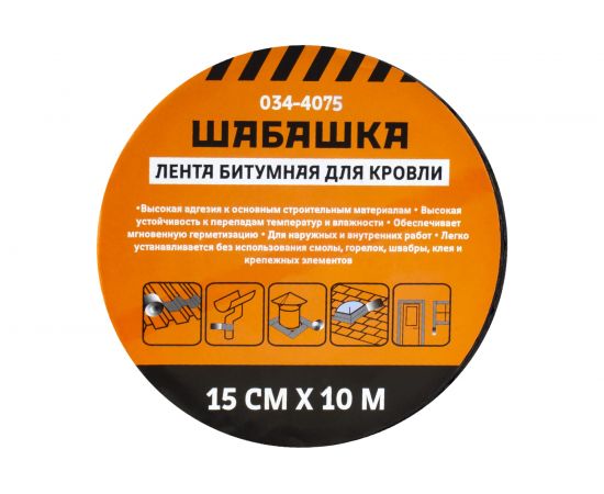 Кровельная битумная лента ШАБАШКА 15 см х 10 м, коричневый 034-4075 226771 