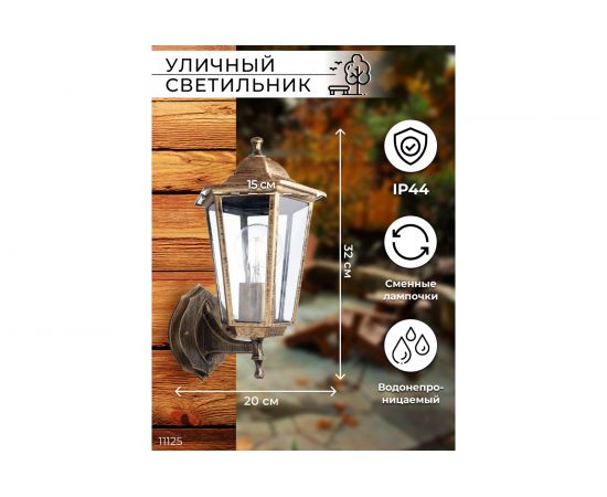 Светильник FERON НБУ-60w вверх, Е27, IP44, черное золото 11125 – изображение 13