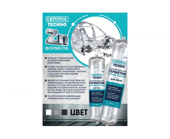 Полиуретановый герметик CEMMIX (антикоррозионный; серый; 300 мл) 84735756 – изображение 2