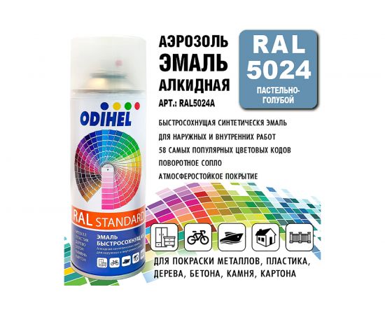 Алкидная аэрозольная эмаль ODIHEL RAL5024 пастельно-голубой, 520 мл RAL5024A – изображение 2