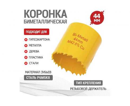 Коронка биметаллическая 44 мм KRANZ KR-92-0221 – изображение 2