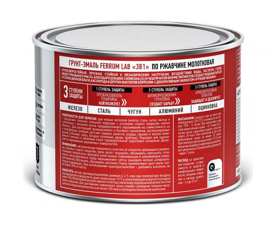 Грунт-эмаль по ржавчине 3 в 1 ЯРОСЛАВСКИЕ КРАСКИ FERRUM LAB молотковая, серая, банка 0,4 л 213545 – изображение 3