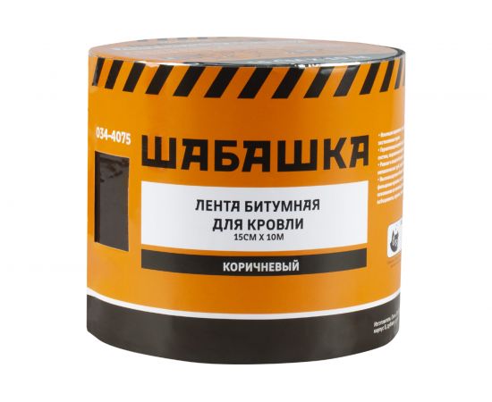 Кровельная битумная лента ШАБАШКА 15 см х 10 м, коричневый 034-4075 226771 – изображение 4
