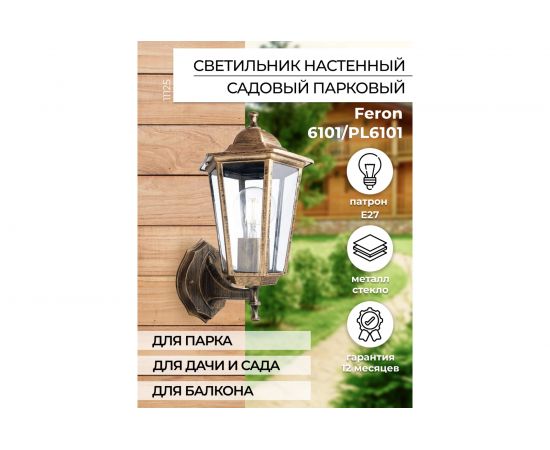 Светильник FERON НБУ-60w вверх, Е27, IP44, черное золото 11125 – изображение 4