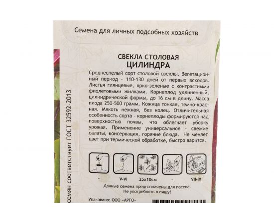 Семена САДОВИТА Свекла Цилиндра 2 г 00160651 – изображение 4