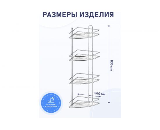 Полка для ванной комнаты и кухни Fora Floria угловая, четверная FOR-2005 – изображение 4