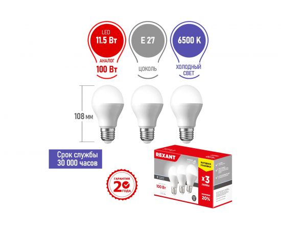 Светодиодная лампа REXANT 3 шт Груша A60 11.5 Вт E27 6500 K холодный свет 604-005-3 – изображение 4
