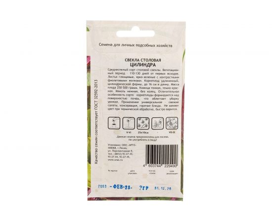 Семена САДОВИТА Свекла Цилиндра 2 г 00160651 – изображение 5