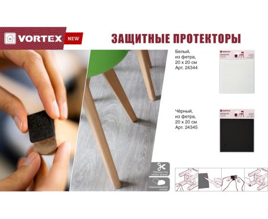 Защитный протектор из фетра VORTEX черный, 200x200 мм 24345 – изображение 5