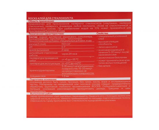 Клей для стеклохолста ROCKS 3 кг 019 – изображение 5