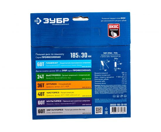 Диск пильный по ламинату ЗУБР Профессионал Ламинат 185х30 мм, 60Т 36930-185-30-60 – изображение 5