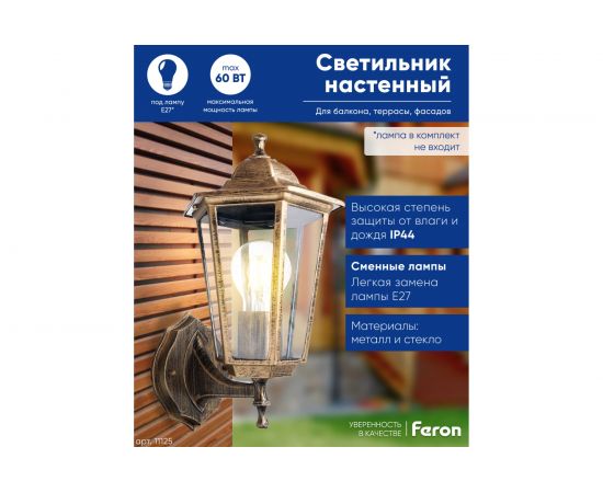 Светильник FERON НБУ-60w вверх, Е27, IP44, черное золото 11125 – изображение 8