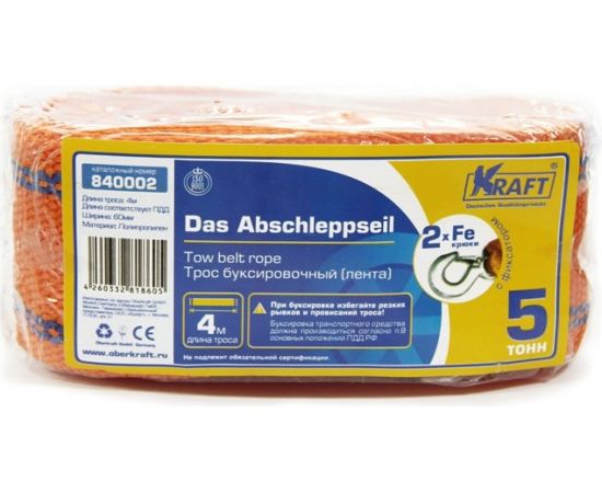 Буксировочный трос KRAFT 5 тонн KT 840002 