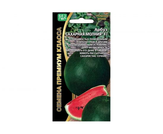 Семена Уральский дачник арбуз Сахарная Молния F1 4627086667888 