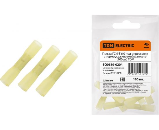 Гильза TDM ГСИ-Т 6,0 под опрессовку, в термоусаживаемой манжете, 100 штук SQ0589-0204 