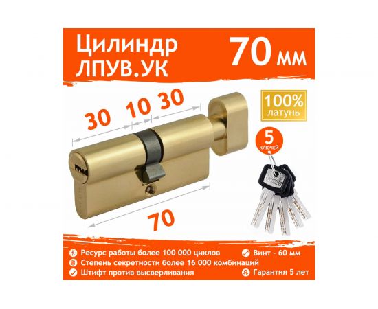 Цилиндровый механизм НОРА-М ЛПУВ.УК-70 35-35 латунь Х 14868 – изображение 2