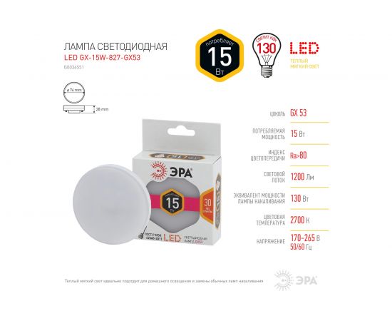 Светодиодная лампа ЭРА LED GX15W827GX53 таблетка Б0036551 – изображение 2