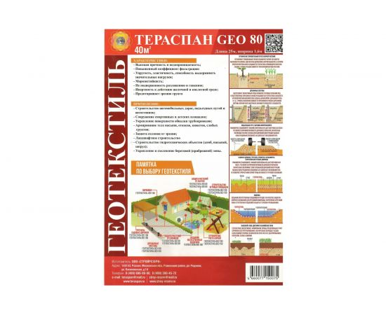Геотекстиль из нетканого полотна GEO 80 40 кв.м, 25х1.6 м Тераспан 4660077150075 – изображение 3