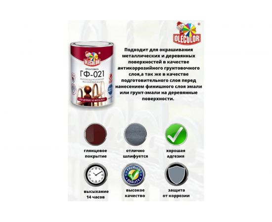 Грунтовка OLECOLOR ГФ-021 серый, 2.2 кг 4300003712 – изображение 3