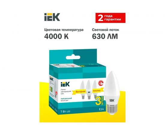 Лампа IEK LED C35 свеча 7Вт 230В 4000К E14 3шт/упак LLE-C35-07-230-40-E14-3 – изображение 3