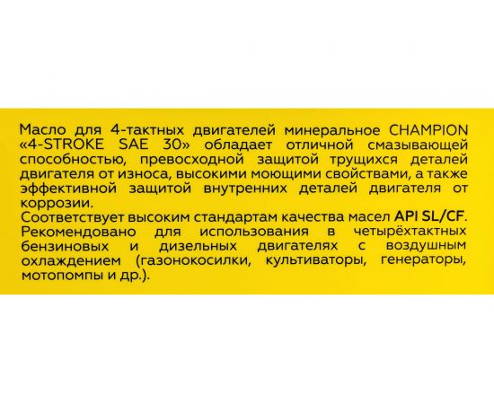 Масло минеральное (1 л; SAE 30) для 4-тактных двигателей Champion 952852 – изображение 4