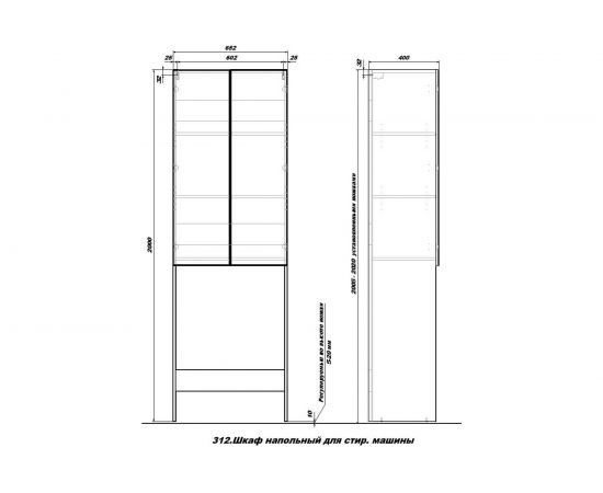 Напольный шкаф для стиральной машины Sanstar 312.1-3.4.1. – изображение 4