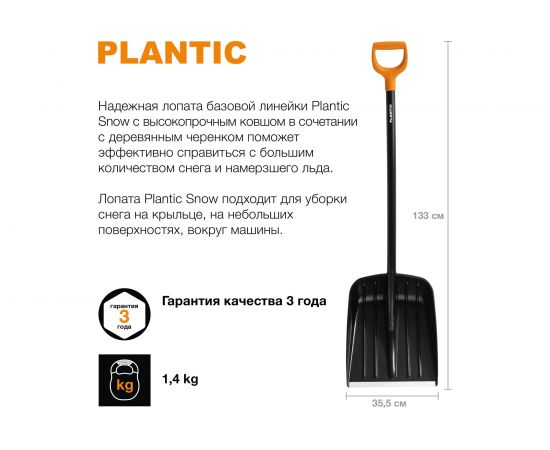 Лопата для уборки снега Plantic Snow 12003-01 – изображение 4