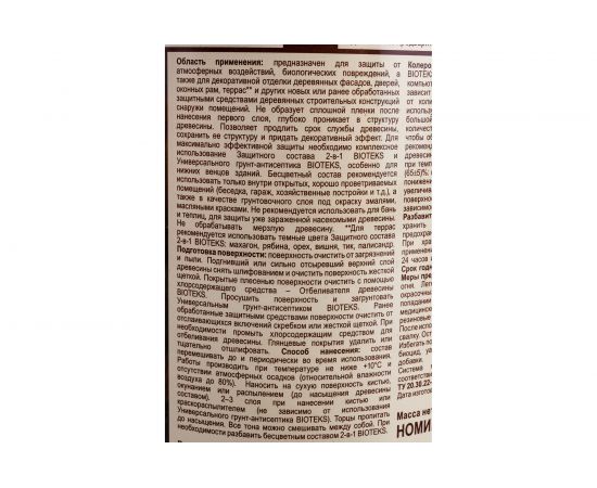 Биоантисептик грунт Текс классик универсал палисандр 2,7 л. защ. состав 2 в 1 48659 – изображение 6