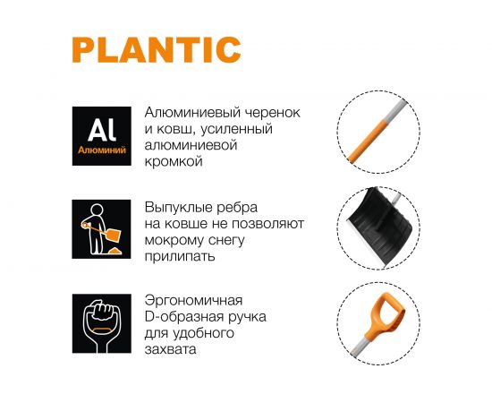 Скрепер для уборки снега Plantic Snow Light 12002-01 – изображение 7