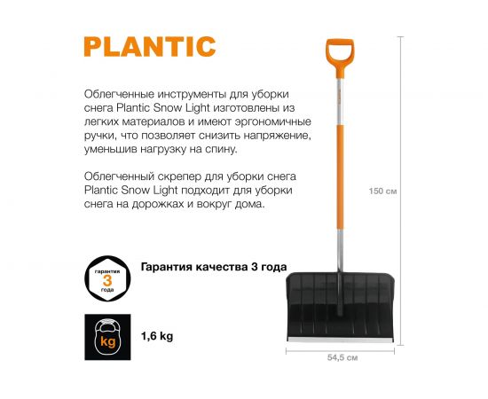 Скрепер для уборки снега Plantic Snow Light 12002-01 – изображение 9