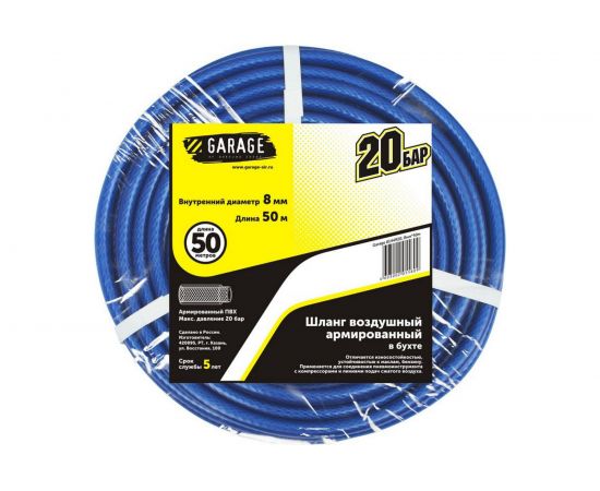 Шланг ПВХ в бухте 8х11 мм, 50 м GARAGE 8144920 